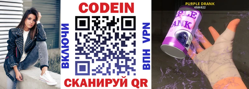 Купить закладки  Давлеканово  Кодеиновый сироп Lean Purple Drank 